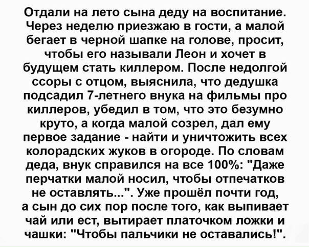 Дедушка плохому не научит