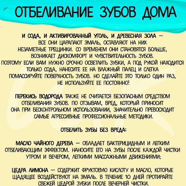 Хочешь отбелить зубы дома