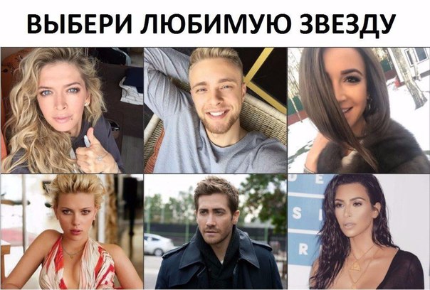 КТО ТЕБЕ НРАВИТСЯ БОЛЬШЕ 