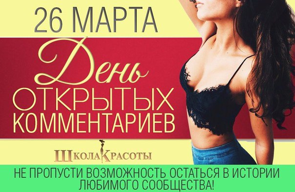 Красотки, наконец-то этот день настал  