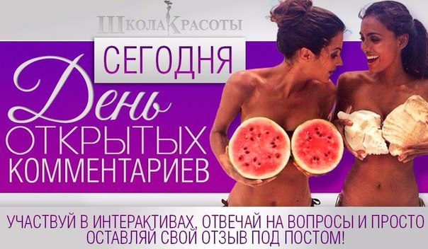 Красотки, наконец-то этот день настал  