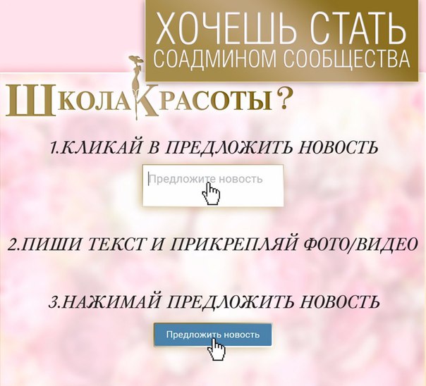 Хочешь стать популярной