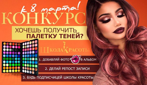 А вот и обещанный конкурс к 8 Марта 