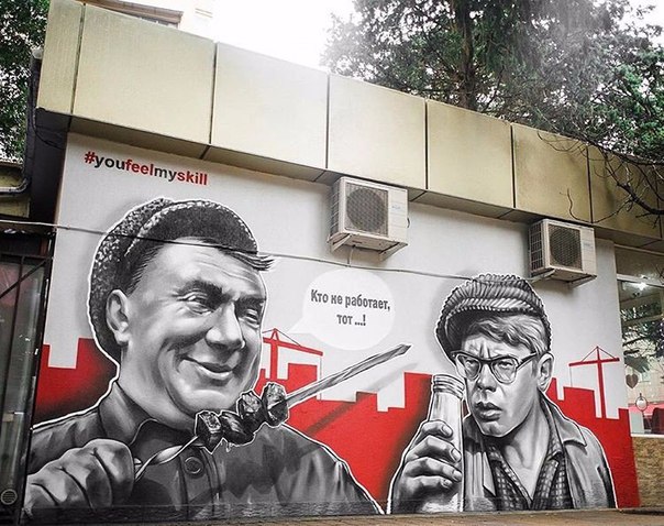 Замечательное граффити!