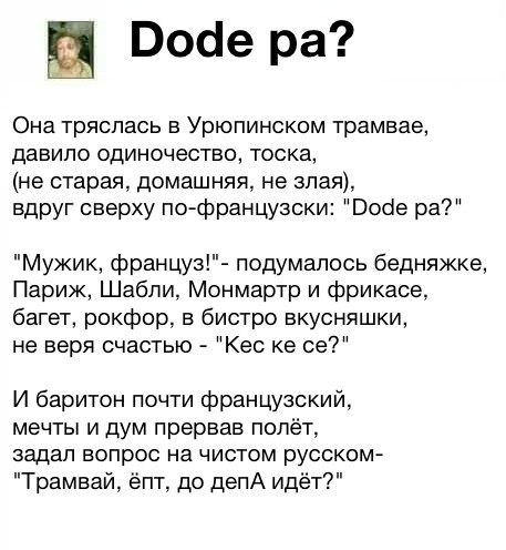Прям за душу