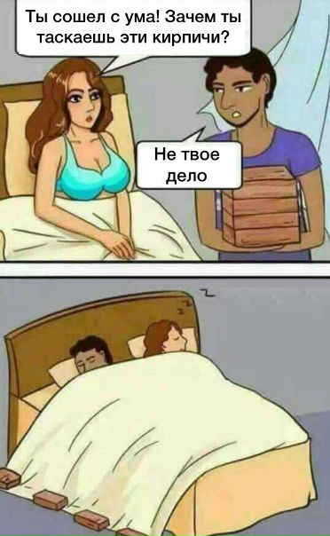 Когда спишь с девушкой