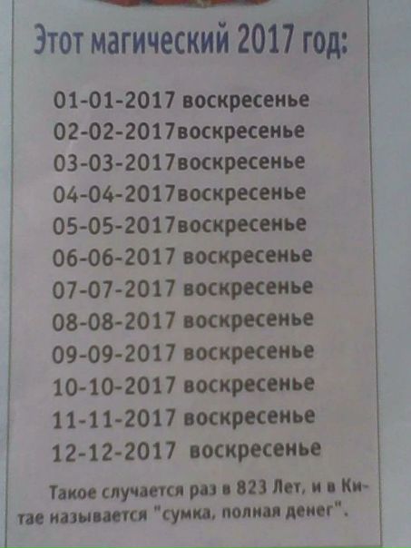 Невероятно!