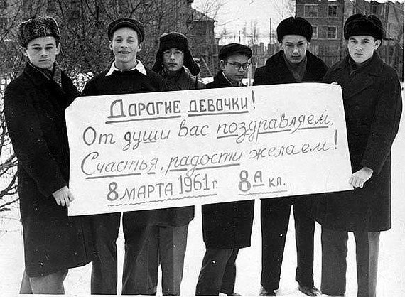 Поздравление из прошлого