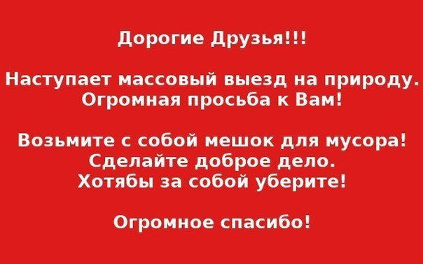 Репост приветствуется