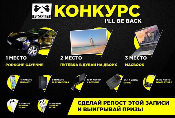 Мы запускаем долгожданный МЕГА-КОНКУРС  от fuckbet.ru в котором разыграем 300 призов на сумму более 5 000 000 рублей. Мы собрали самые желанные подарки 