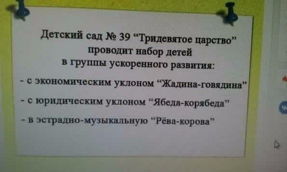 В Тридевятом царстве...