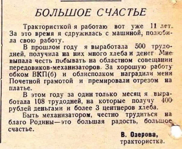 Женское счастье 1952 года