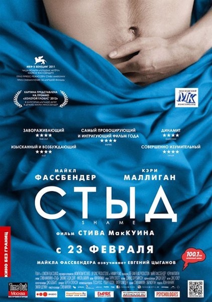 Стыд (2011) 