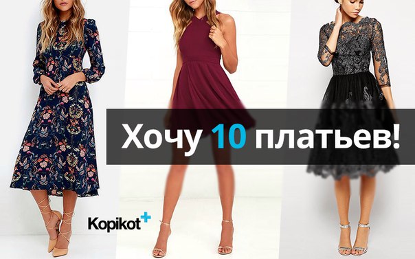 Летний сезон уже на носу, и мы поможем вам обновить гардероб! 