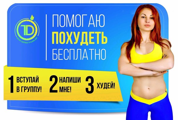  Помогаю худеть !  