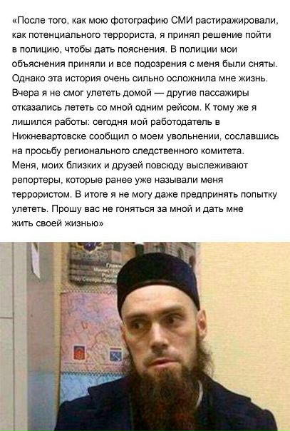 Ложно обвиненный в организации теракта мужчина лишился работы.