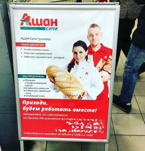 Работники Ашана выглядят, как счастливое семейство, у которых родился батон