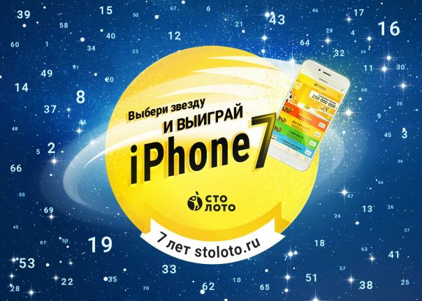 Конкурс! Выиграйте iPhone 7! 