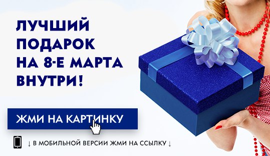 Столько заботы, тепла и внимания в одном подарке! Жми на картинку!