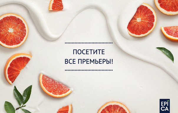 Живите больше! Будьте в форме для любимых дел с новым йогуртом EPICA с высоким содержанием белка! 