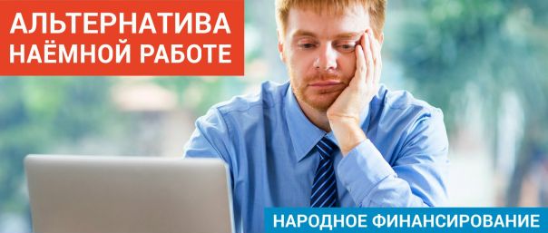 О наёмной работе. 