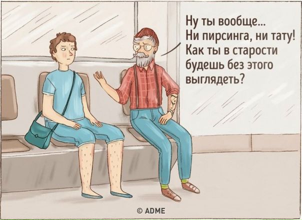 Каким будет наше поколение, когда постареет...