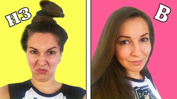 ПЕРЕВОПЛОЩЕНИЕ до НЕУЗНАВАЕМОСТИ 