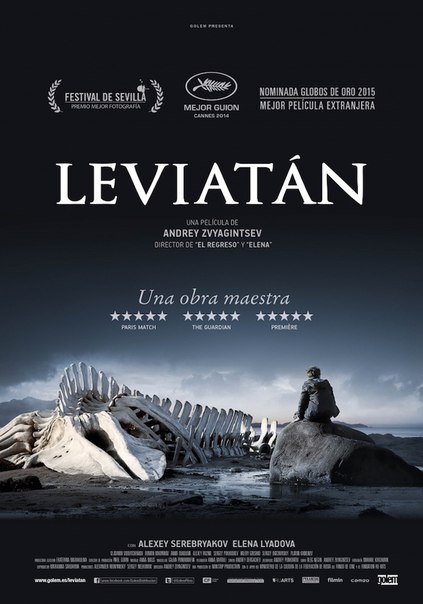 Левиафан (2015)