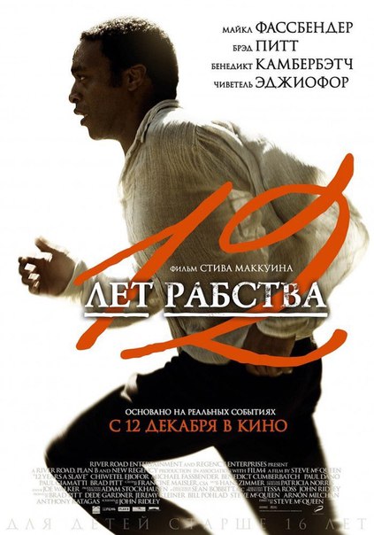 Фильм был главным претендентом на премию «Оскар-2014», в результате получил три золотых статуэтки  
