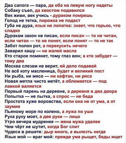 А вы знали окончание пословиц