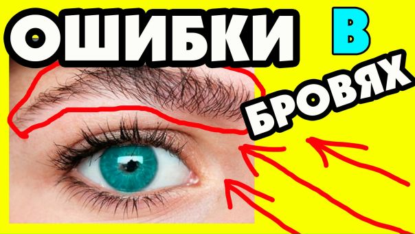 ТВОИ БРОВИ сейчас в моде Или самое время их СБРИВАТЬ!