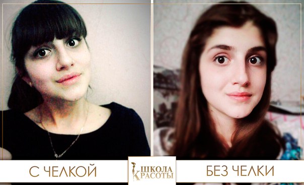 Как лучше: с челкой или без