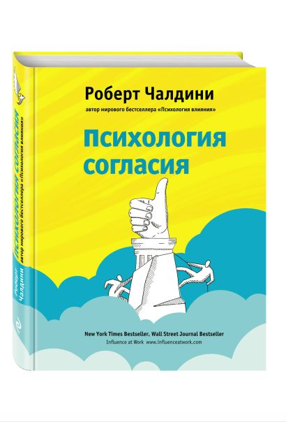 Вторая книга Чалдини - автора 