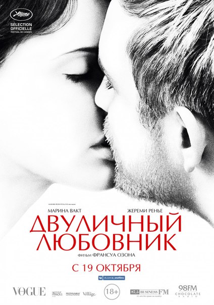 Двуличный любовник (2017) 