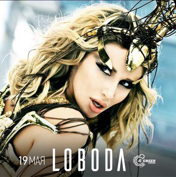  сольный концерт LOBODA в Санкт-Петербурге — 19 мая, A2 Green Concert