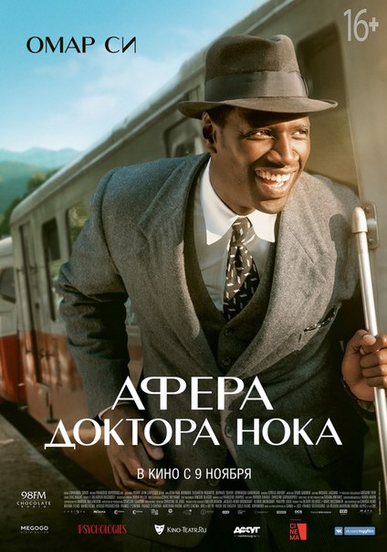 Афера доктора Нока (2017) 