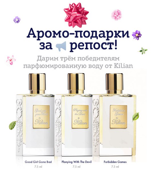 Новый конкурс от Aromo.ru! Три приза - три победителя! 