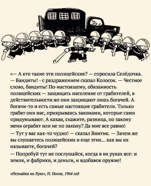 Носов — советский Оруэлл