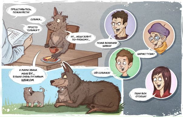 Про собаку, которая жила на улице 