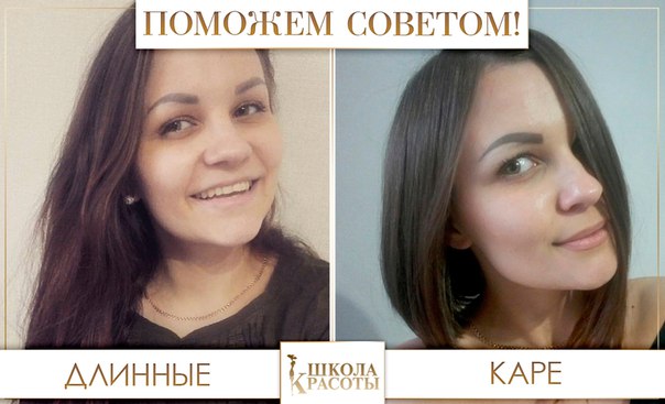 Как, по вашему мнению, мне лучше: длинные или каре 