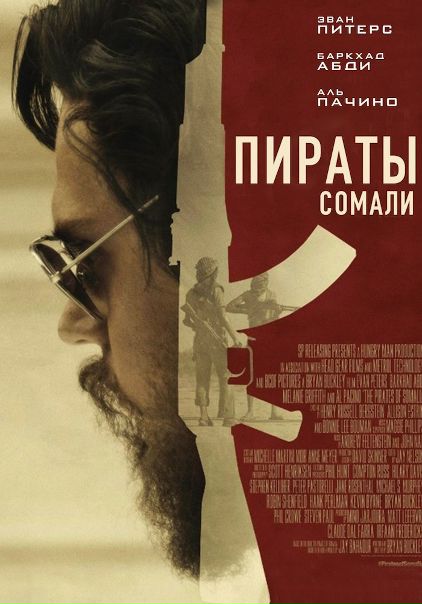 Пираты Сомали (2017) 