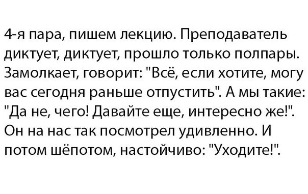 Преподаватели тоже люди