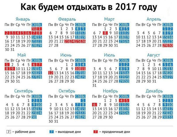 Сколько будет в 2017 году выходных 