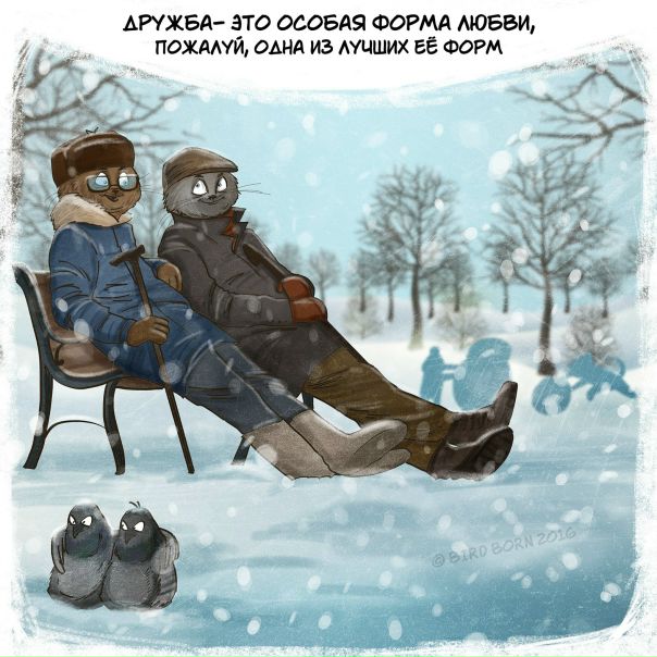 Про дружбу