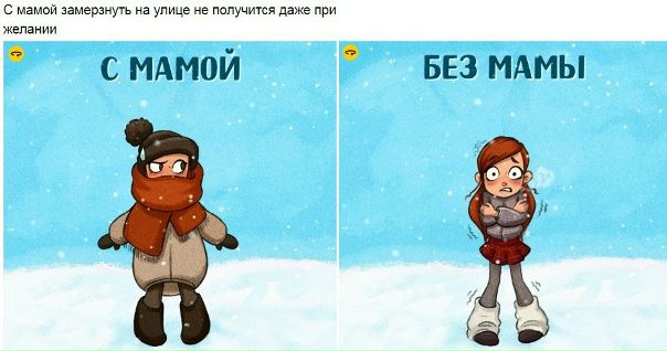 Несколько картинок о том, как нам не хватает мамы в этой чертовой взрослой жизни