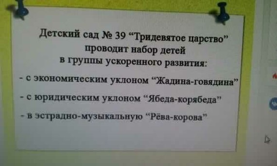 В Тридевятом царстве...