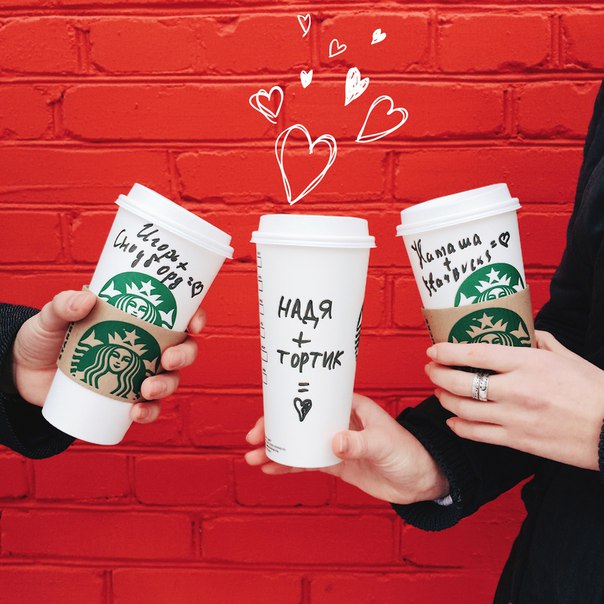 Делитесь своими чувствами и историями в #StarbucksLoveChallenge 