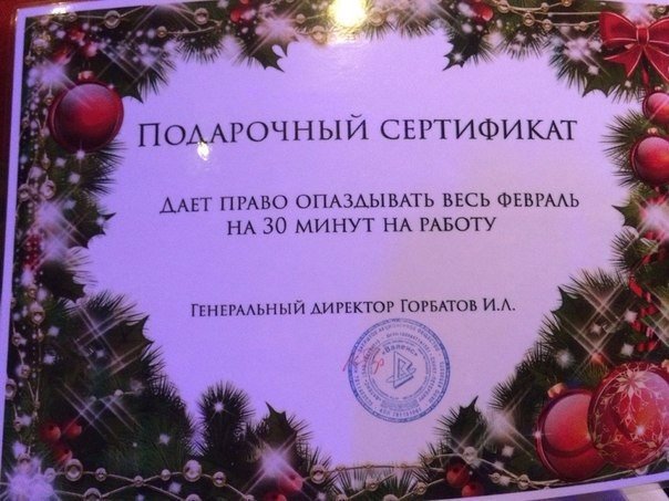 Корпоративный подарок