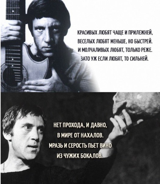 Высоцкий берёт за живое