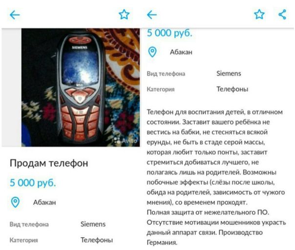 Телефон для воспитания детей